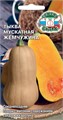 Тыква Жемчужина(мускатная) Седек