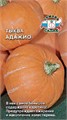 Тыква Адажио 1,5г Седек
