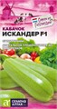 Кабачок Искандер F1/Сем Алт/цп 5 шт. Seminis (Голландские Семена)