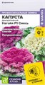 Цветы Капуста Нагойя F1 Красная декоративная/Сем Алт/цп 7 шт.