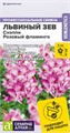 Цветы Львиный зев Снэппи Розовый фламинго/Сем Алт/цп 7 шт.