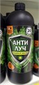 Средство защиты растений от солн ожогов Анти луч 1000мл
