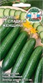Огурец Сладкая женщина F1 0,3г Седек