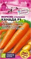 Морковь Канада F1/Сем Алт/цп 0,2 гр. Bejo (Голландские Семена)