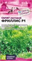 Салат Фриллис F1 Сем. Алт, ц/п, 0,01 г