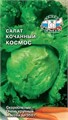Салат Космос (айсберг) Седек