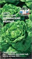 Салат Берлинский Желтый (кочанный) Седек