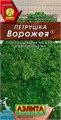 Петрушка Воржея кудрявая 2гр Аэлита