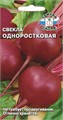 Свёкла Одноростковая (столовая) Седек