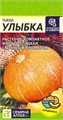 Тыква Улыбка 2г семена Алтая