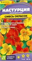 Цветы Настурция Смесь Окрасок низкоросл