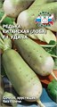 Редька Удача (лобо) Седек