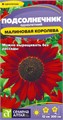 Цветы Подсолнечник Малиновая Королева/Сем Алт/цп 0,3 гр