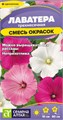 Цветы Лаватера Смесь Окрасок/Сем Алт/цп 0,2 гр
