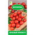 Томат Красный лукум F1 10шт Поиск