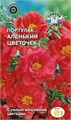 Портулак Аленький цветочек 0,04г Седек
