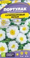 Цветы Портулак Супермахровый Белый/Сем