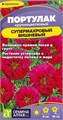 Цветы Портулак Супермахровый Вишневый