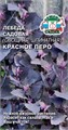 Пряность Лебеда Красное перо (шпинатная) Седек