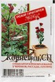 Корневин 5гр МосАгро