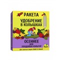 Удобрение Ракета Осеннее 420г