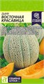 Дыня Восточная Красавица/Сем Алт/цп 0,5 гр