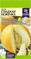 Дыня Сладкая Неженка/Сем Алт/цп 1 гр