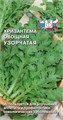 Хризантема овощная Узорчатая 0,5г Седек