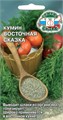 Кумин Восточная сказка 0,3гр Седек