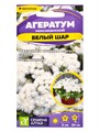 Агератум Белый шар 0,05-0,1гр СА