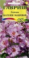 Годеция Катлея махровая 0,1гр ГШ