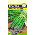 Спаржа Аржентельская 0,5г семена Алтая