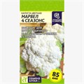 Капуста цветная Марвел 4 сеазонс 0,3гр ГШ