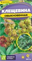 Цветы Клещевина Обыкновенная/Сем Алт/цп 3 шт