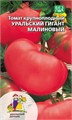 Томат Уральский гигант малиновый - крупноплодный (УД) Е/П [светокультура]