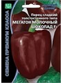 Перец сладкий Мегатон молочный шоколад F1 (УД) Е/П Б/Ф [светокультура]
