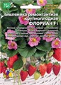 Земляника Флориан - ремонтантная F1 (УД)