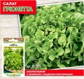 Салат Грюнетта 1гр НК