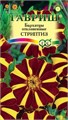 Бархатцы Стриптиз отклоненные 0,3гр ГШ