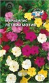 Мирабилис "Летний мотив "0.2 г 7688433