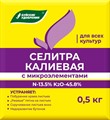 Удобрение Калиевая селитра БХЗ