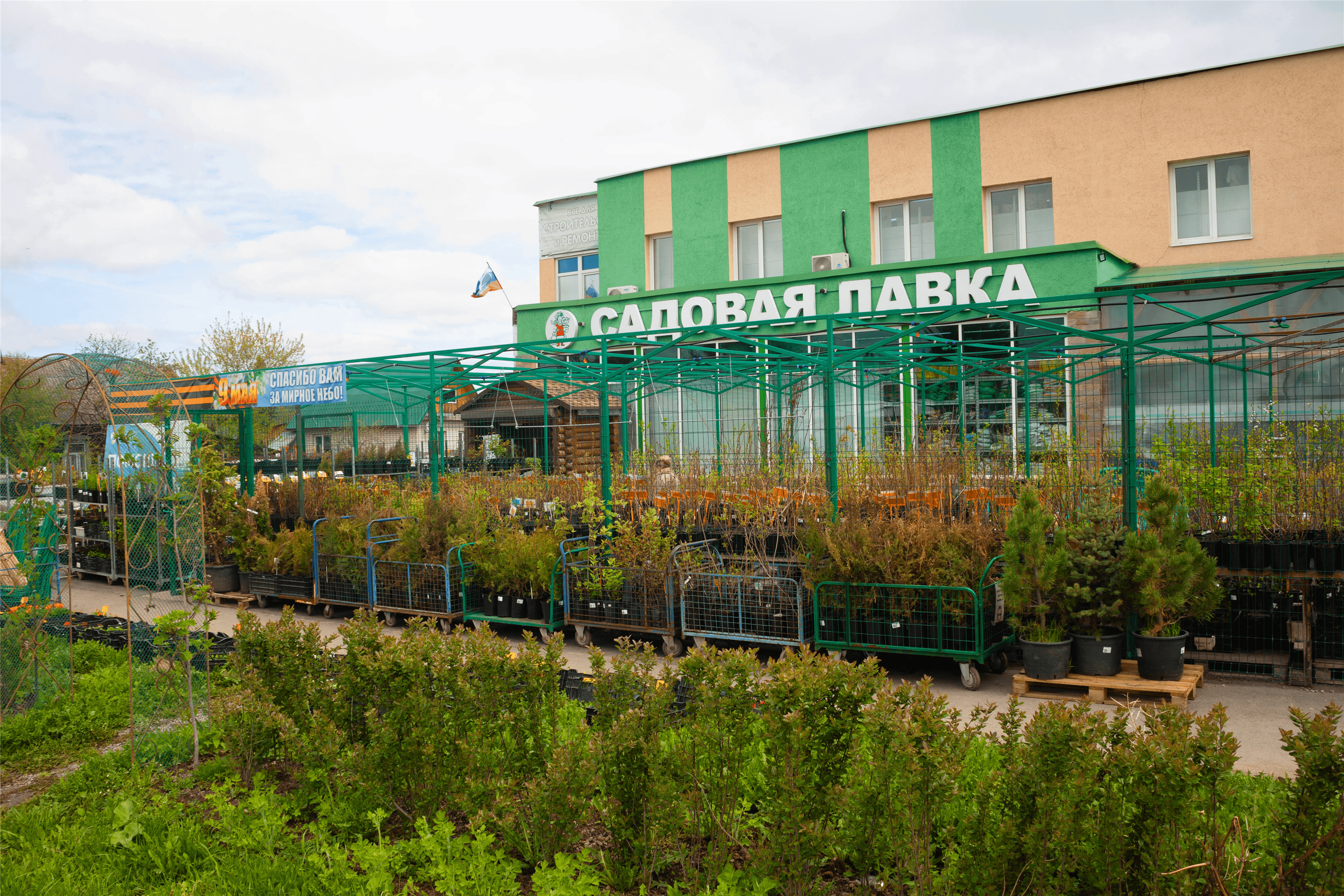 Магазин Садовая лавка